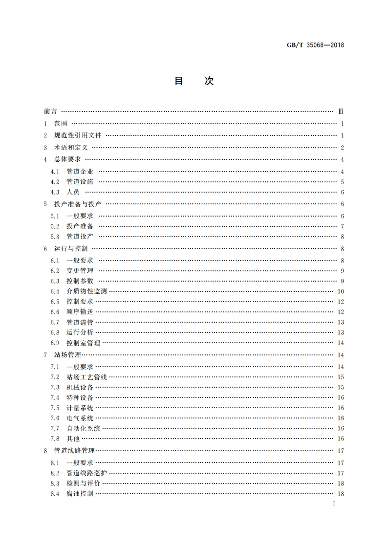 油气管道运行规范 GBT 35068-2018.pdf_第2页