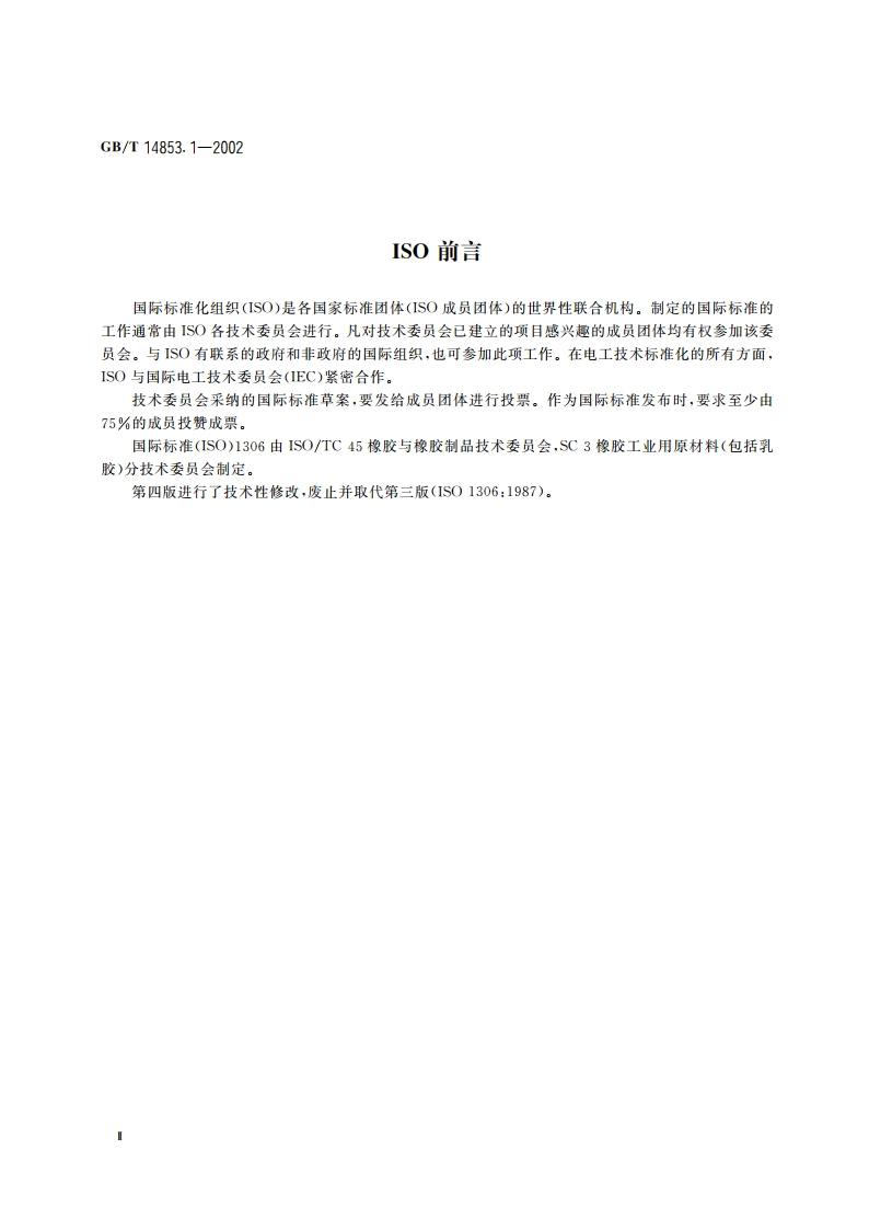 橡胶用造粒炭黑倾注密度的测定 GBT 14853.1-2002.pdf_第3页