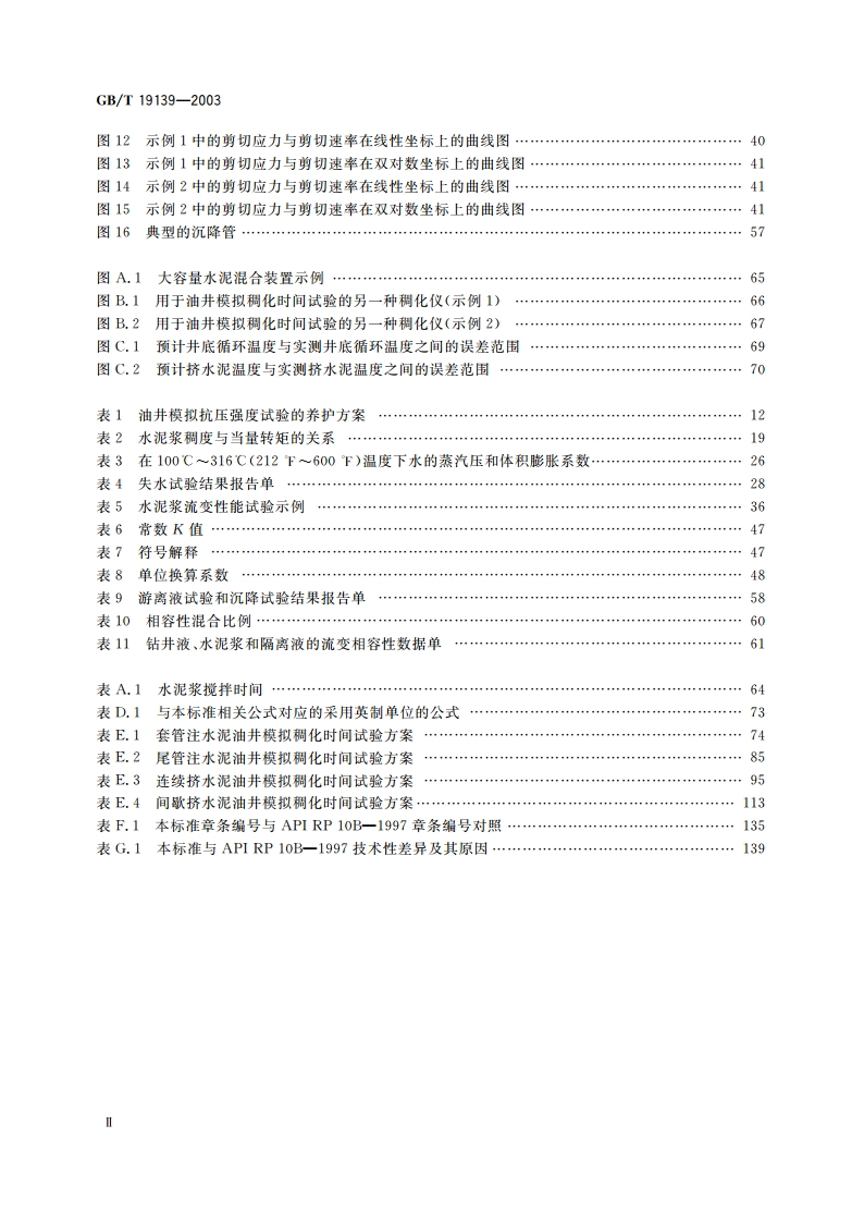 油井水泥试验方法 GBT 19139-2003.pdf_第3页