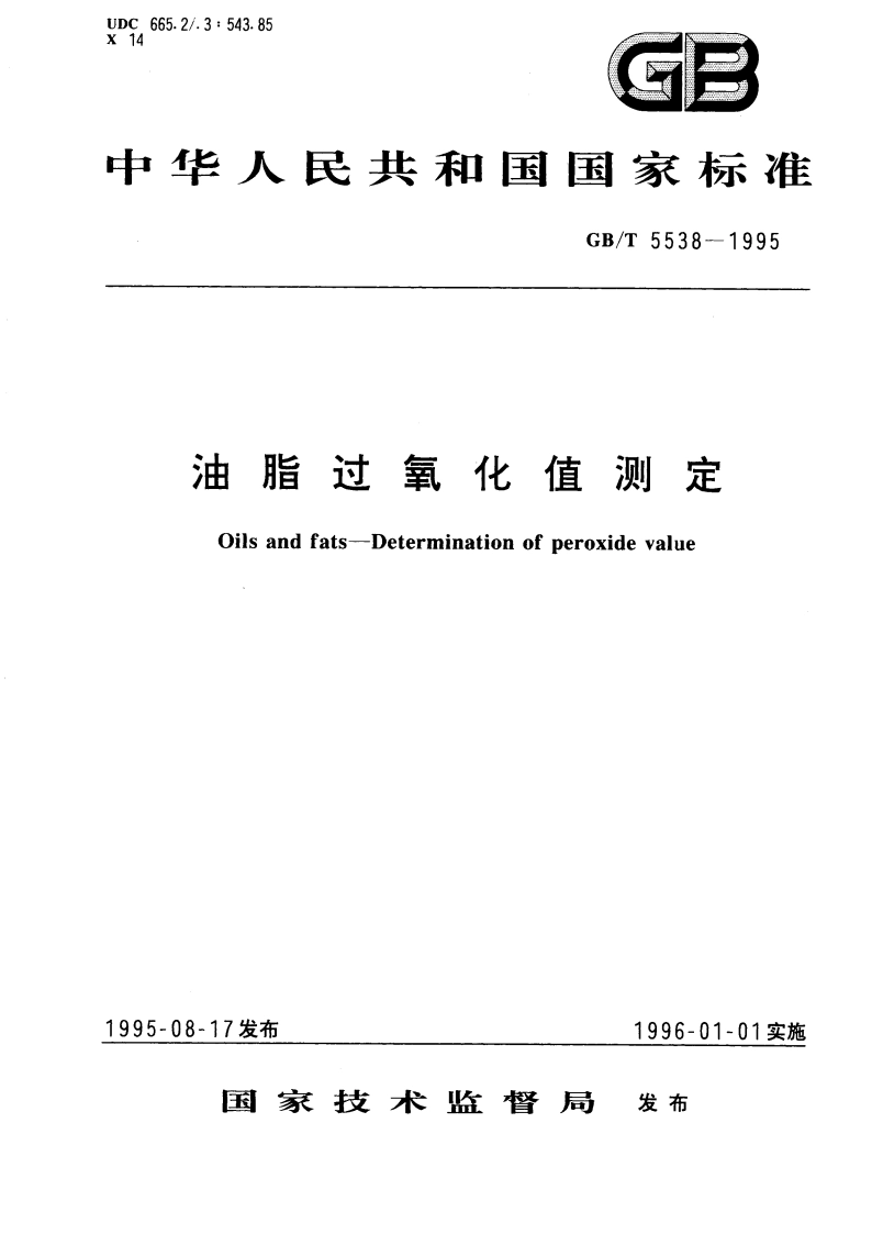 油脂过氧化值测定 GBT 5538-1995.pdf_第1页