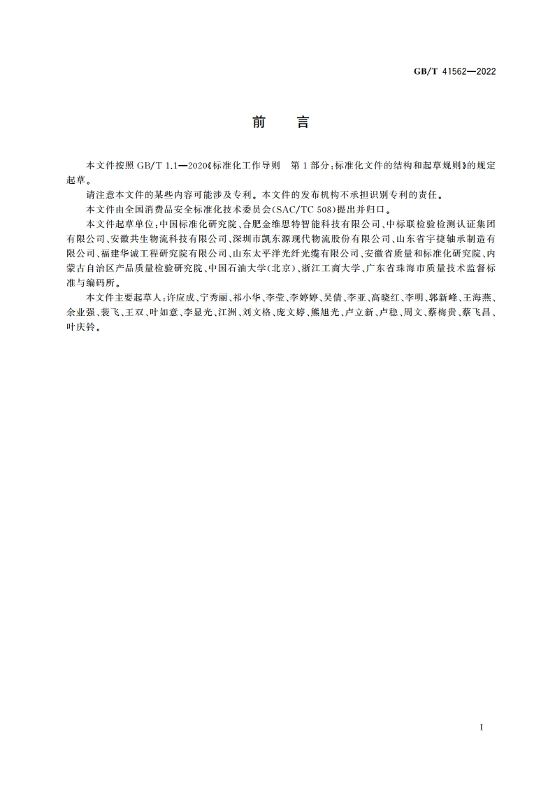 消费品在线信誉 等级划分方法 GBT 41562-2022.pdf_第3页