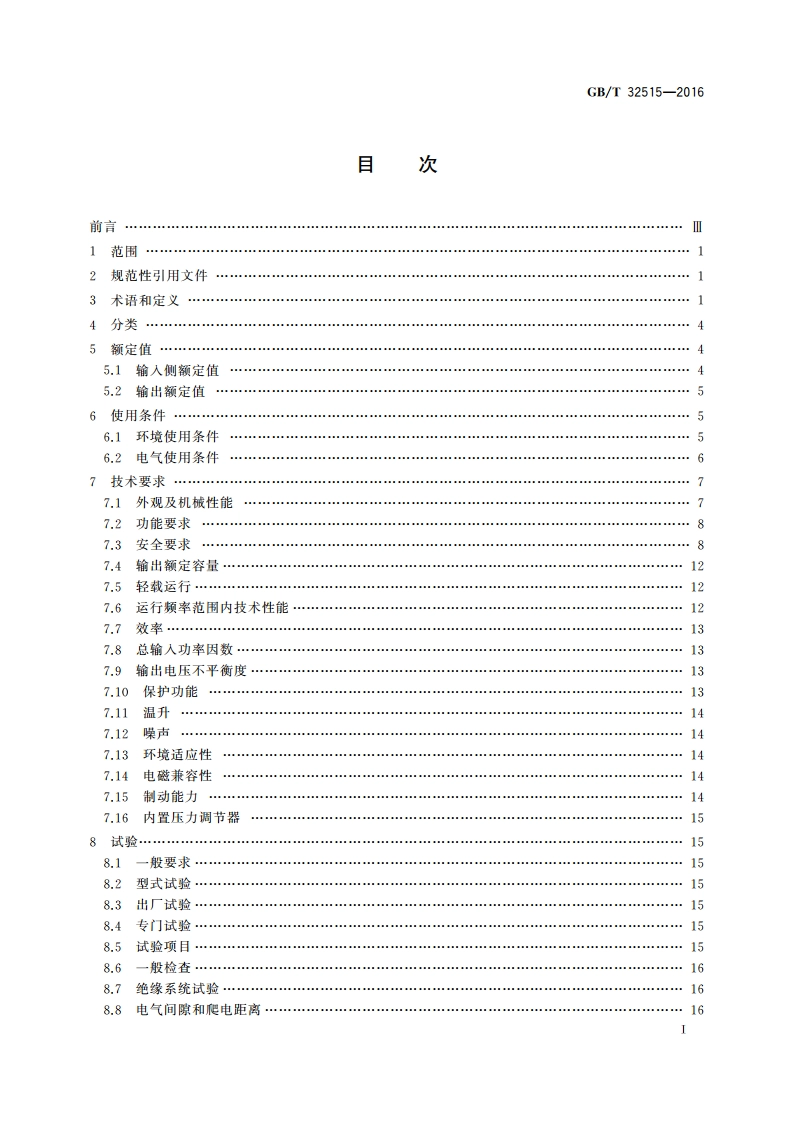 注塑机专用变频调速设备 GBT 32515-2016.pdf_第2页