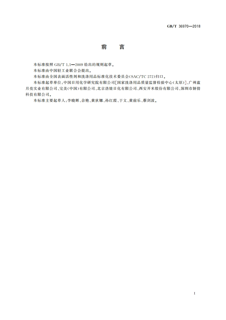 消费品使用说明 洗涤用品标签 GBT 36970-2018.pdf_第2页
