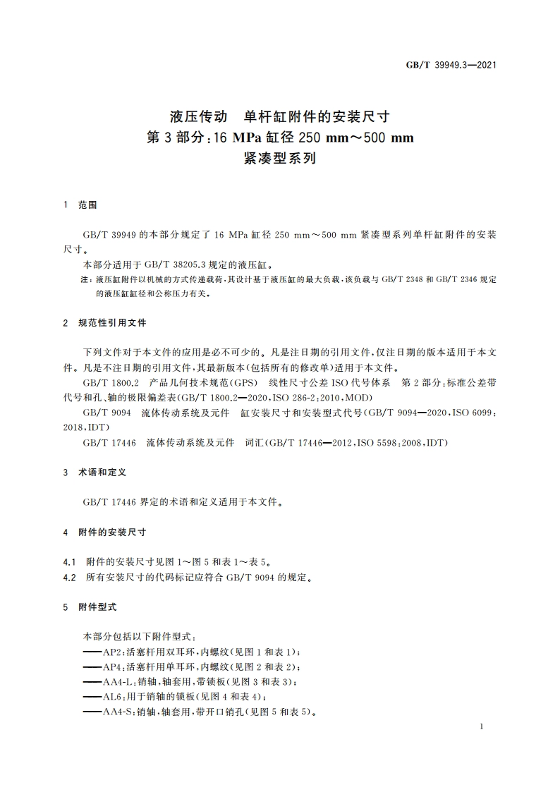 液压传动 单杆缸附件的安装尺寸 第3部分：16 MPa缸径250 mm～500 mm紧凑型系列 GBT 39949.3-2021.pdf_第3页