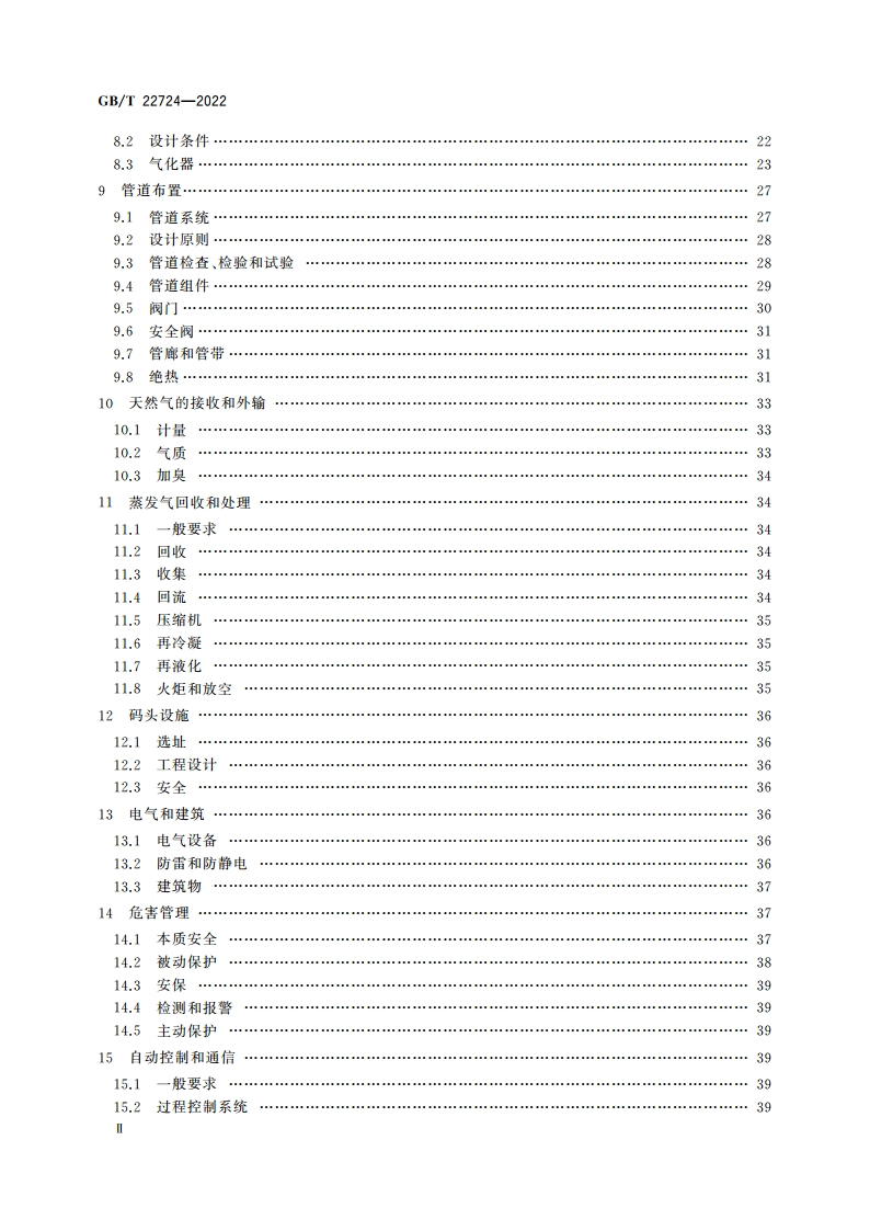 液化天然气设备与安装 陆上装置设计 GBT 22724-2022.pdf_第3页