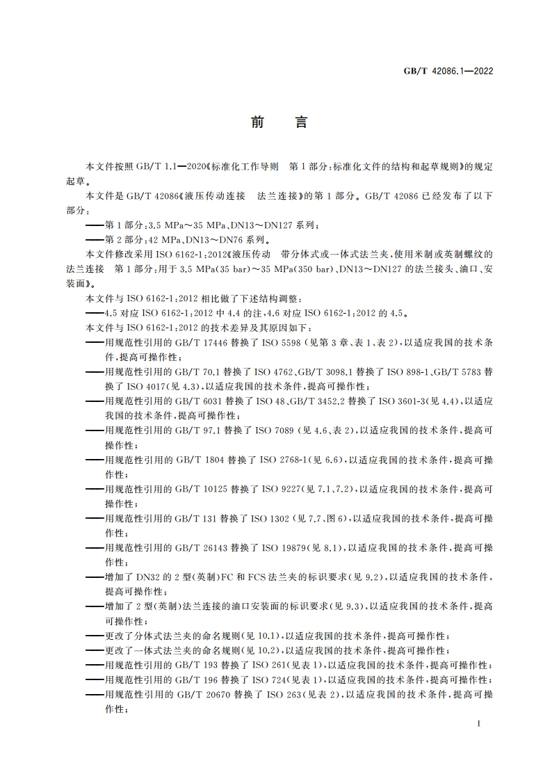 液压传动连接 法兰连接 第1部分：3.5 MPa～35 MPa、DN13～DN127系列 GBT 42086.1-2022.pdf_第3页