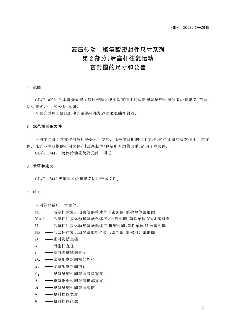 液压传动 聚氨酯密封件尺寸系列 第2部分：活塞杆往复运动密封圈的尺寸和公差 GBT 36520.2-2018.pdf_第3页