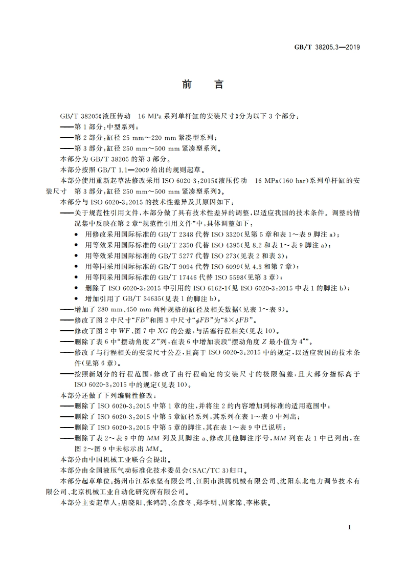 液压传动 16 MPa系列单杆缸的安装尺寸 第3部分：缸径250 mm~500 mm紧凑型系列 GBT 38205.3-2019.pdf_第2页