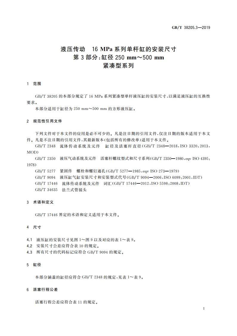 液压传动 16 MPa系列单杆缸的安装尺寸 第3部分：缸径250 mm~500 mm紧凑型系列 GBT 38205.3-2019.pdf_第3页