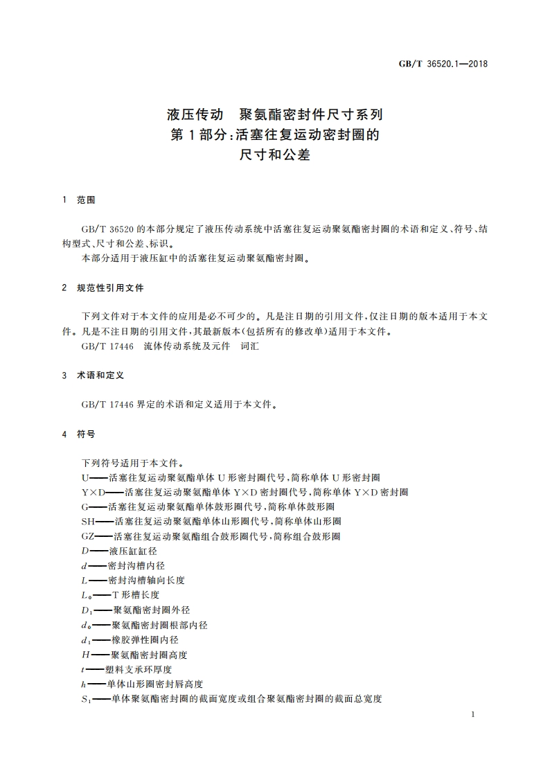 液压传动 聚氨酯密封件尺寸系列 第1部分：活塞往复运动密封圈的尺寸和公差 GBT 36520.1-2018.pdf_第3页