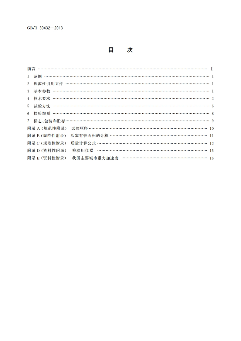液体活塞式压力计 GBT 30432-2013.pdf_第2页
