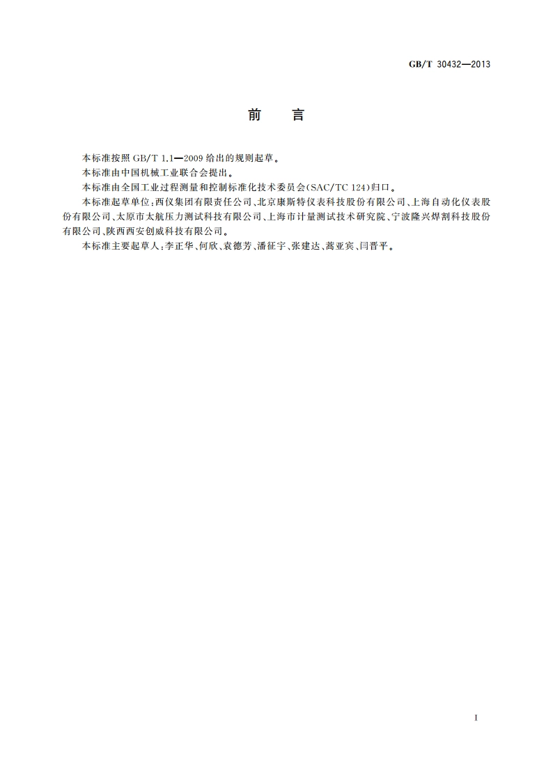 液体活塞式压力计 GBT 30432-2013.pdf_第3页
