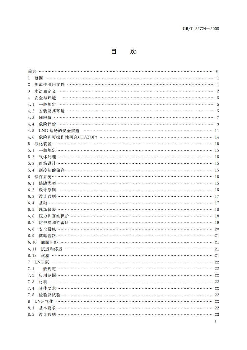 液化天然气设备与安装 陆上装置设计 GBT 22724-2008.pdf_第3页