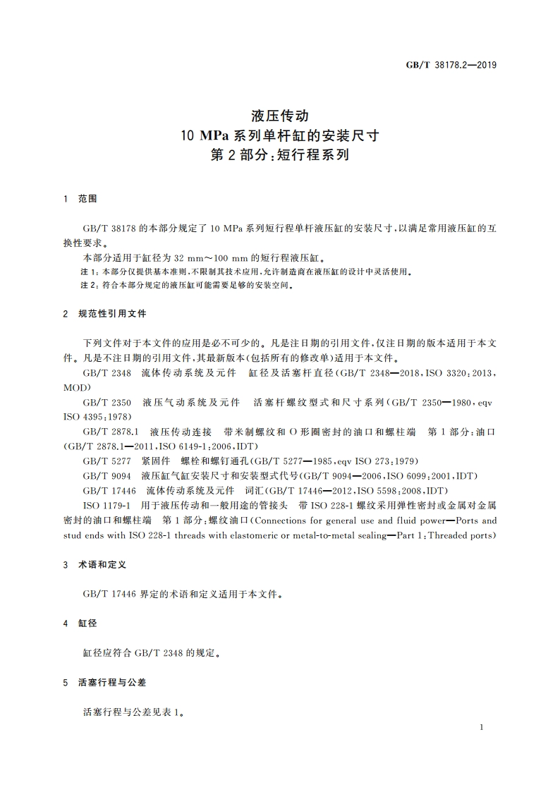 液压传动 10 MPa系列单杆缸的安装尺寸 第2部分：短行程系列 GBT 38178.2-2019.pdf_第3页
