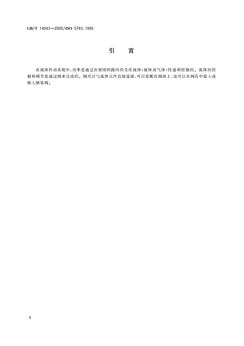 液压传动 阀安装面和插装阀阀孔的标识代号 GBT 14043-2005.pdf_第3页