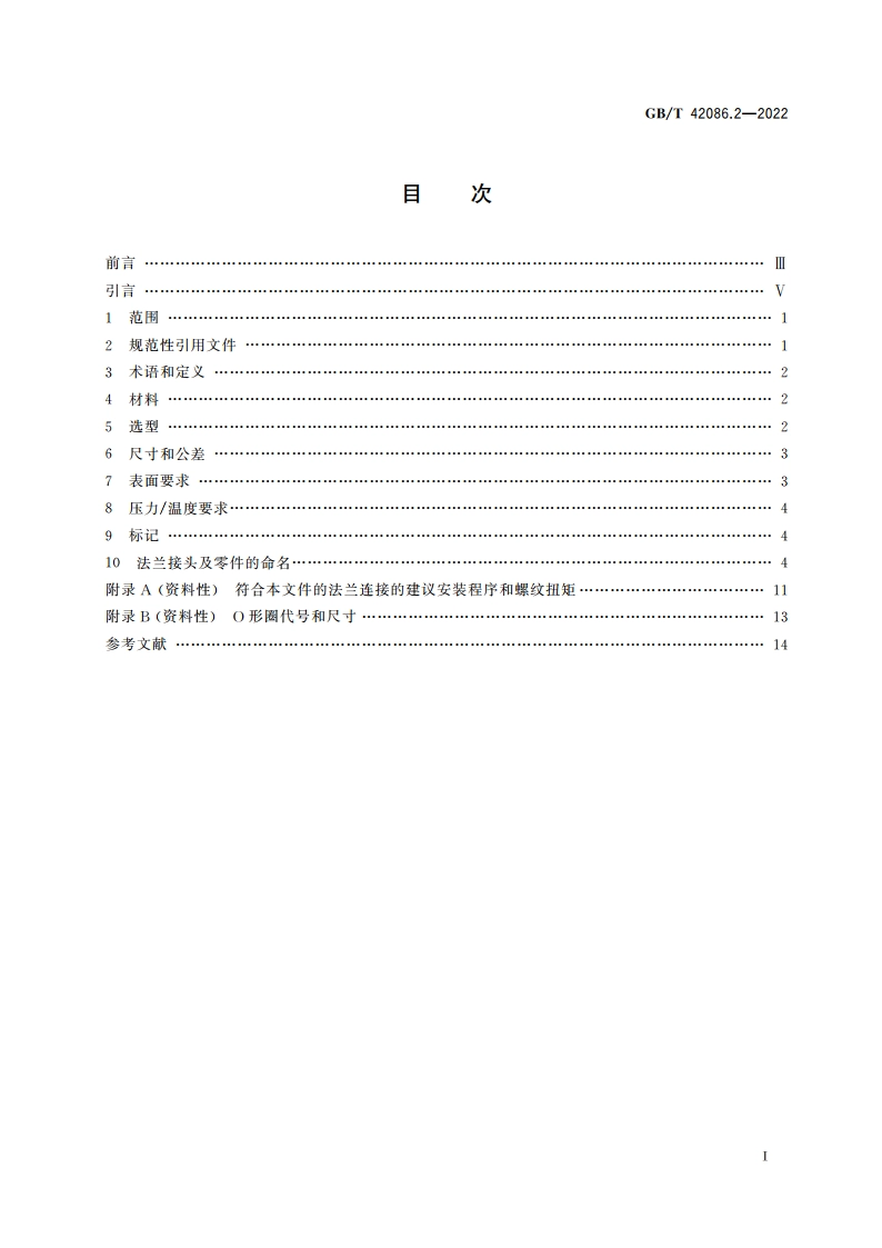 液压传动连接 法兰连接 第2部分：42 MPa、DN13～DN76系列 GBT 42086.2-2022.pdf_第2页