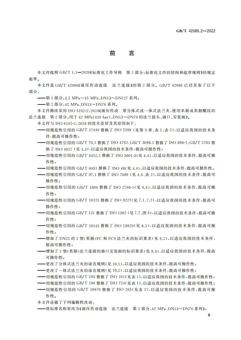 液压传动连接 法兰连接 第2部分：42 MPa、DN13～DN76系列 GBT 42086.2-2022.pdf_第3页