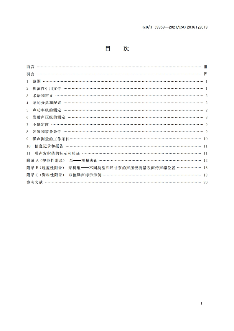 液体泵和泵机组 噪声试验方法2级和3级 GBT 39959-2021.pdf_第2页
