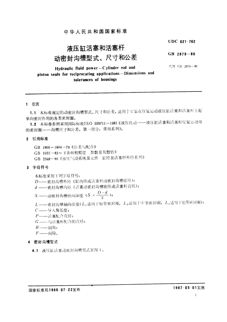 液压缸活塞和活塞杆 动密封沟槽型式、尺寸和公差 GBT 2879-1986.pdf_第2页