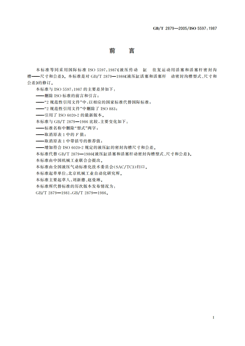 液压缸活塞和活塞杆动密封 沟槽尺寸和公差 GBT 2879-2005.pdf_第3页