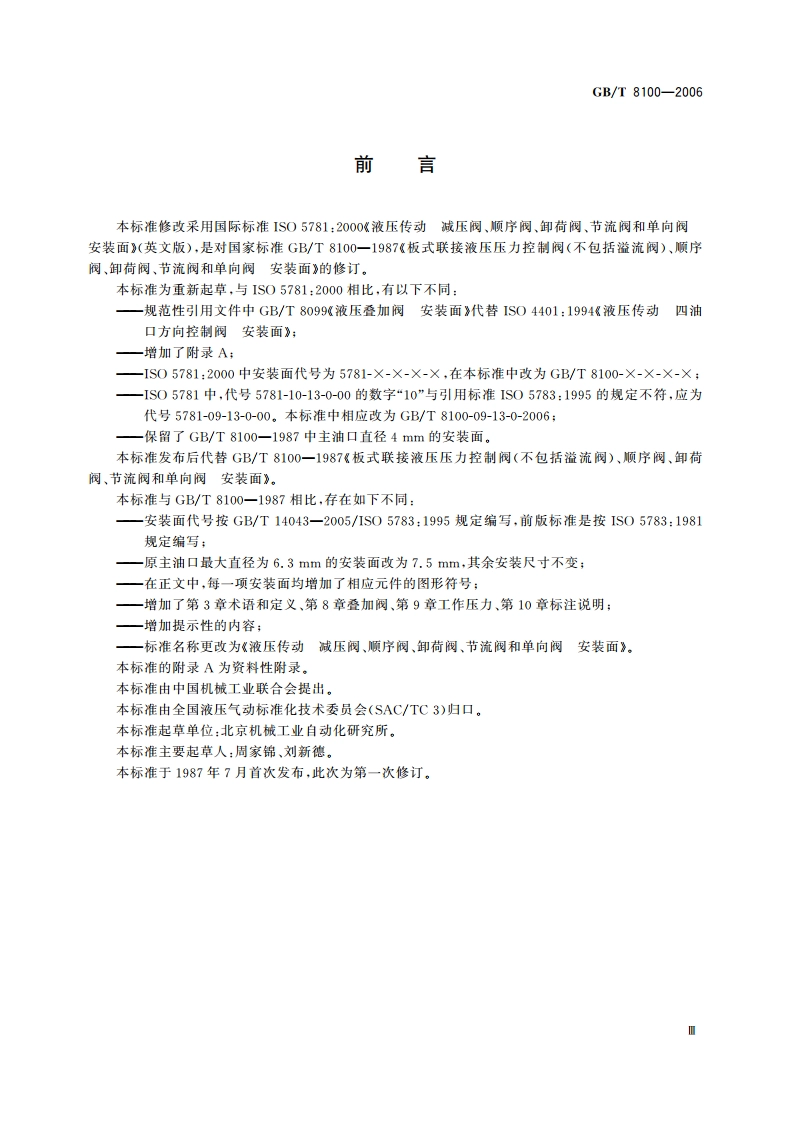 液压传动 减压阀、顺序阀、卸荷阀、节流阀和单向阀 安装面 GBT 8100-2006.pdf_第3页