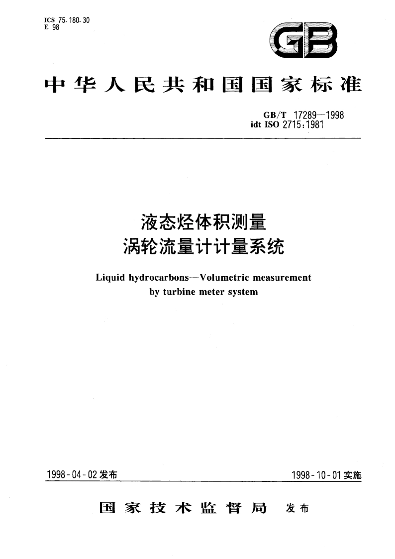 液态烃体积测量 涡轮流量计计量系统 GBT 17289-1998.pdf_第1页