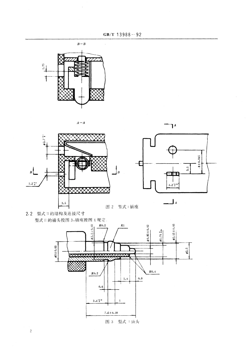 照相用电子闪光装置与同步线的连接件型式及尺寸 GBT 13988-1992.pdf_第3页