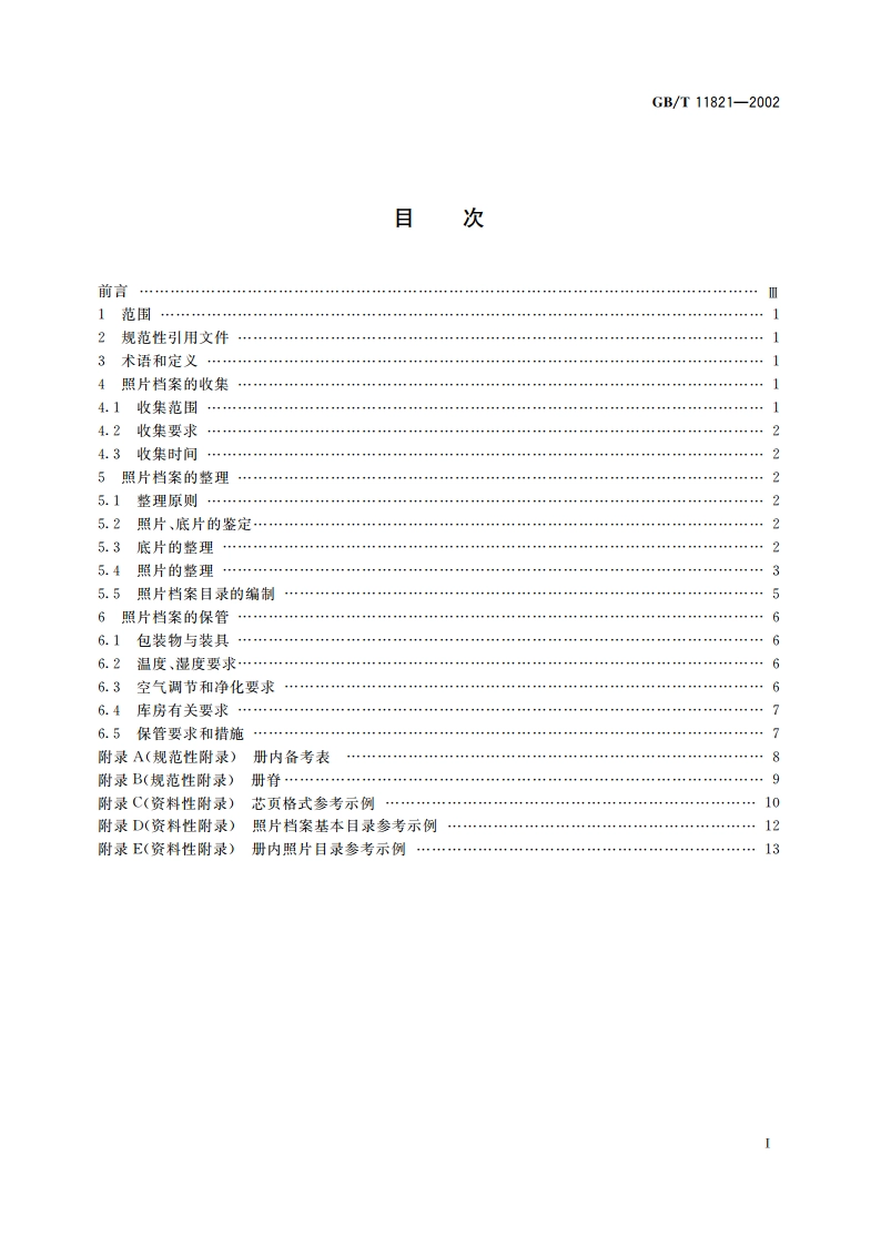 照片档案管理规范 GBT 11821-2002.pdf_第2页
