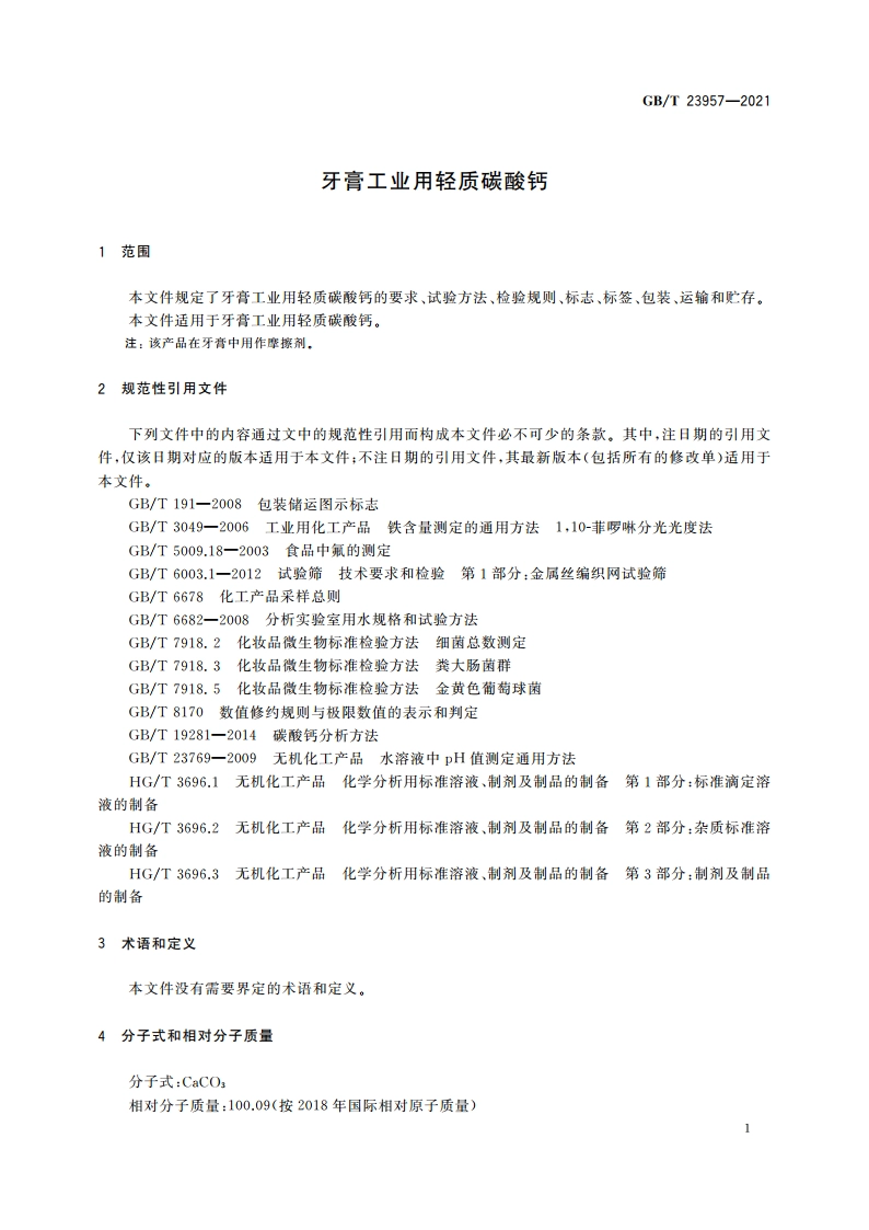 牙膏工业用轻质碳酸钙 GBT 23957-2021.pdf_第3页