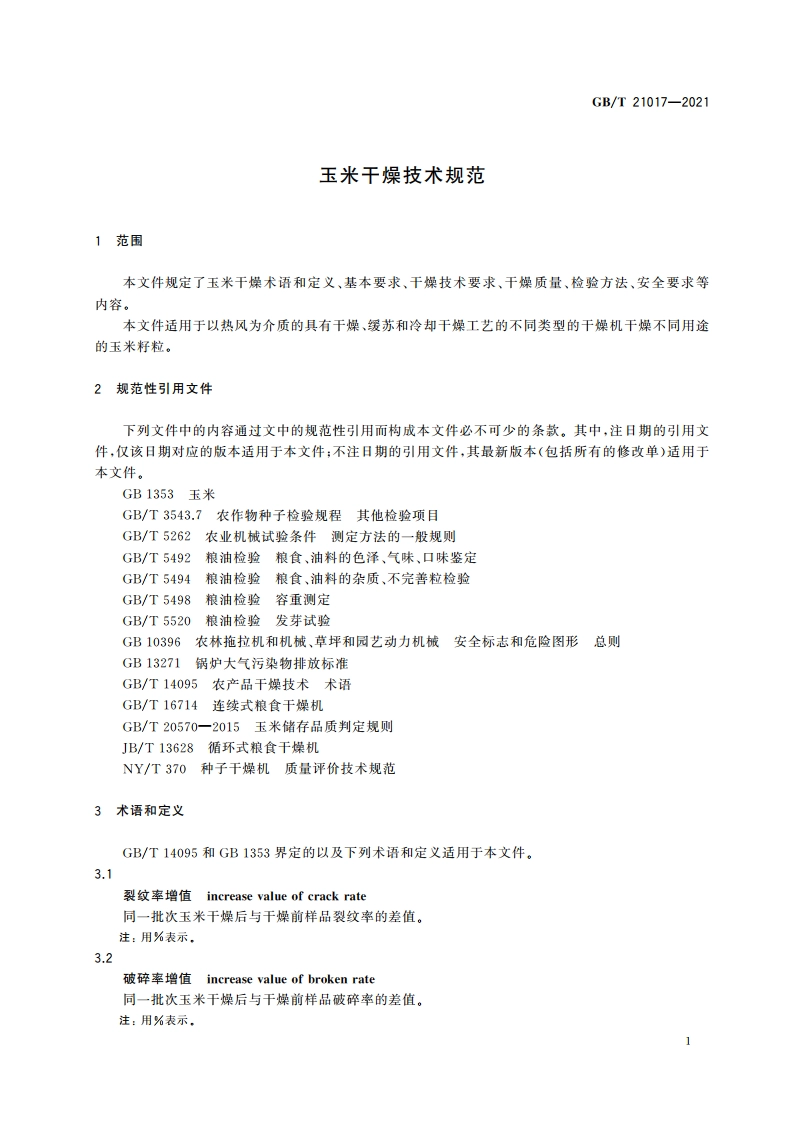 玉米干燥技术规范 GBT 21017-2021.pdf_第3页
