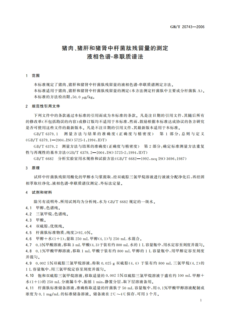 猪肉、猪肝和猪肾中杆菌肽残留量的测定 液相色谱-串联质谱法 GBT 20743-2006.pdf_第3页