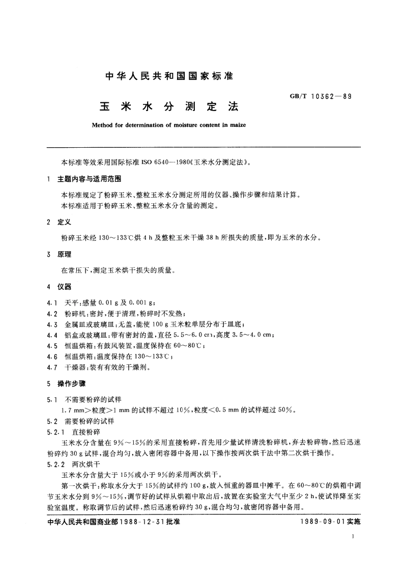 玉米水分测定法 GBT 10362-1989.pdf_第2页