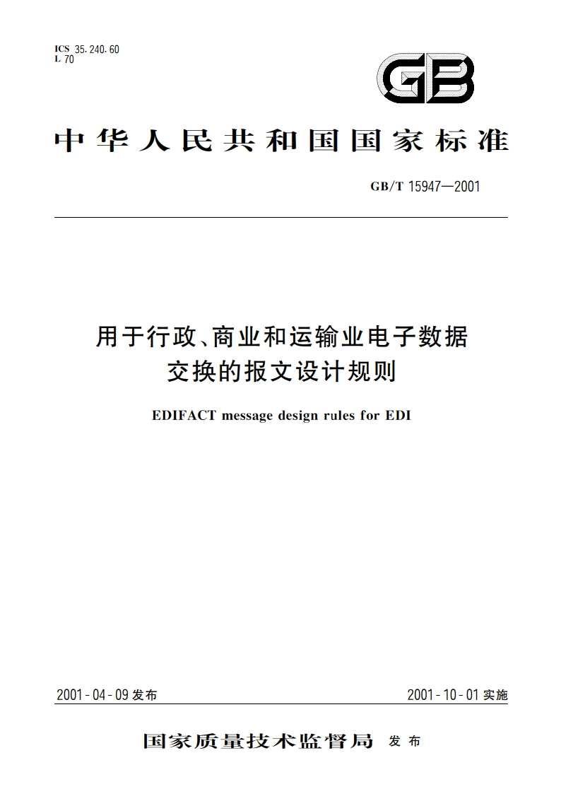 用于行政、商业和运输业电子数据交换的报文设计规则 GBT 15947-2001.pdf_第1页