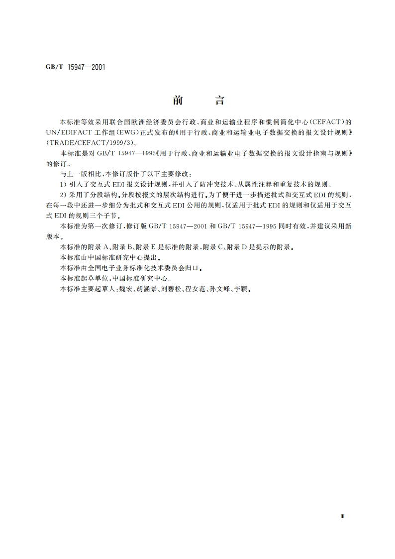 用于行政、商业和运输业电子数据交换的报文设计规则 GBT 15947-2001.pdf_第3页