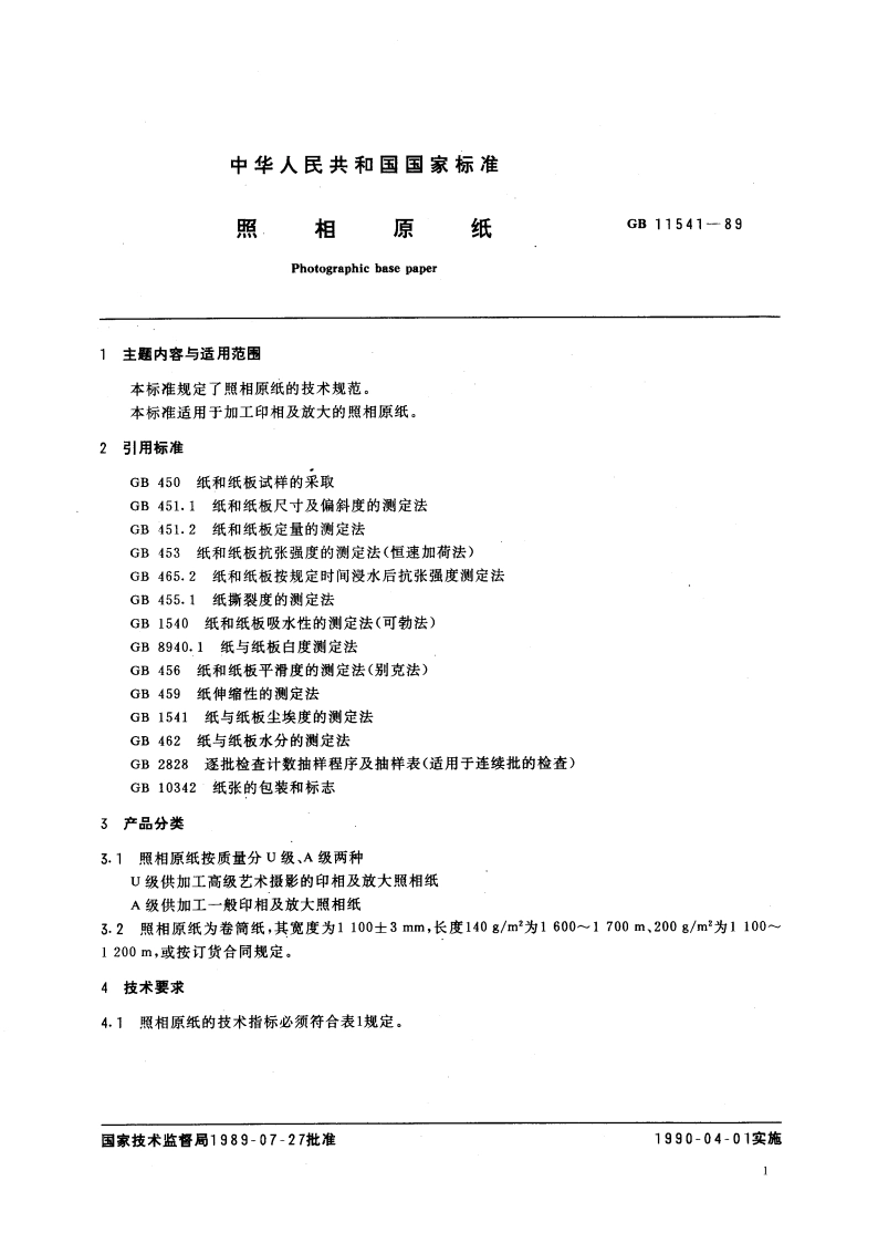 照相原纸 GBT 11541-1989.pdf_第2页