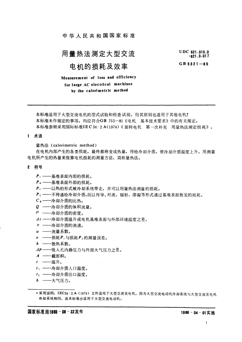 用量热法测定大型交流电机的损耗及效率 GBT 5321-1985.pdf_第3页