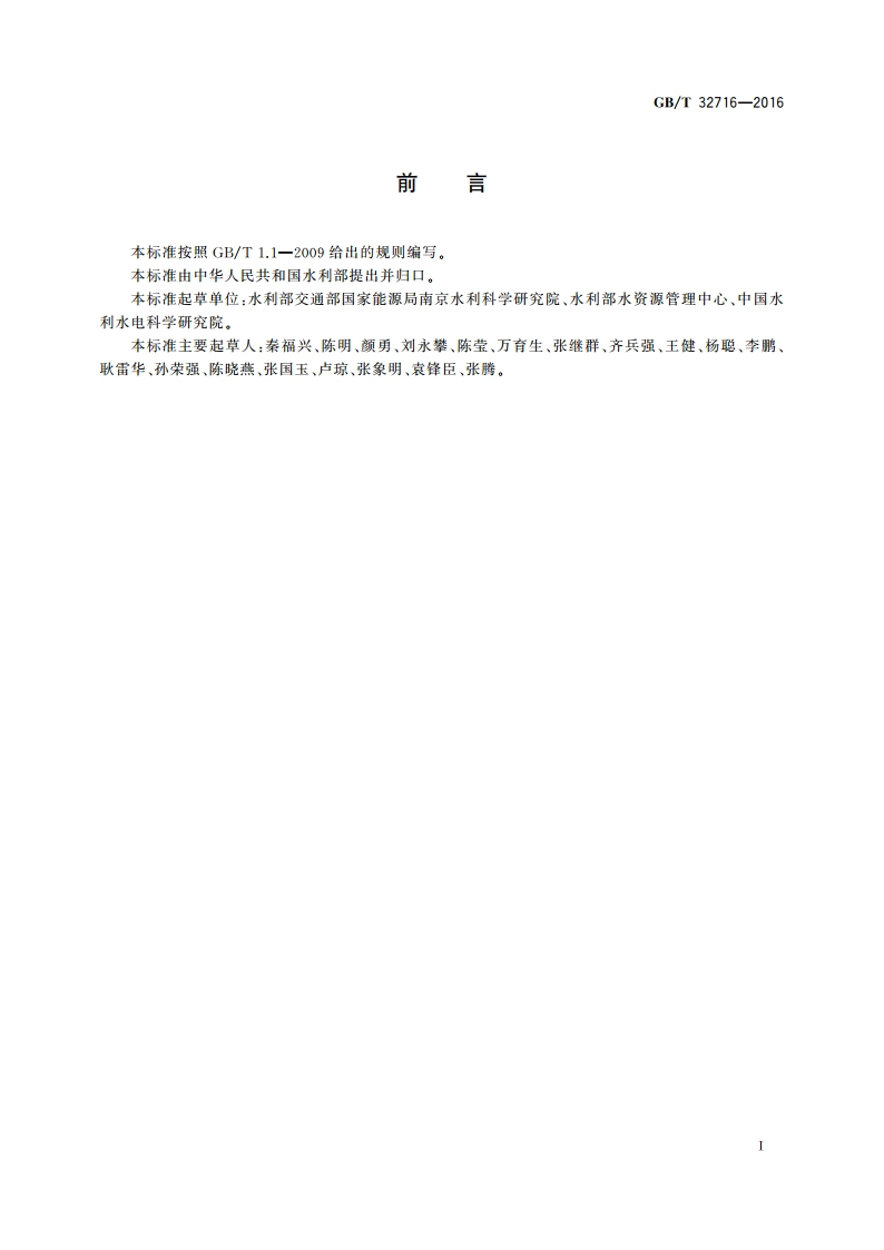 用水定额编制技术导则 GBT 32716-2016.pdf_第3页