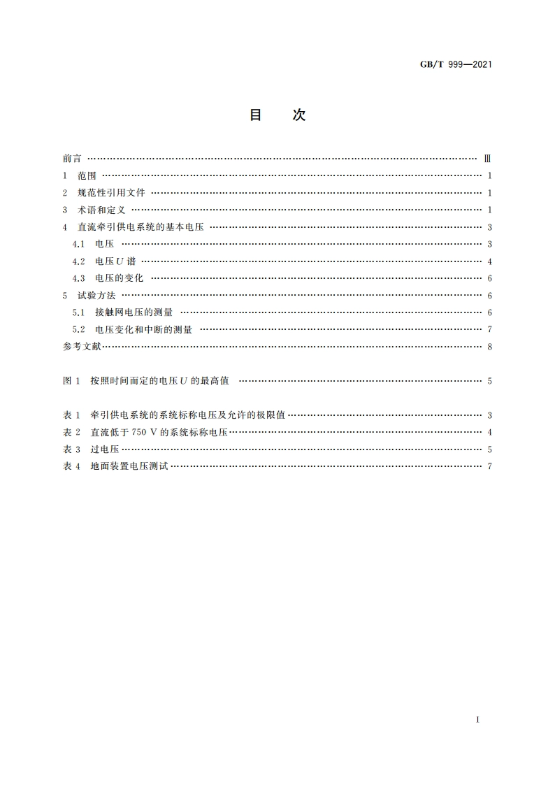 直流电力牵引额定电压 GBT 999-2021.pdf_第2页