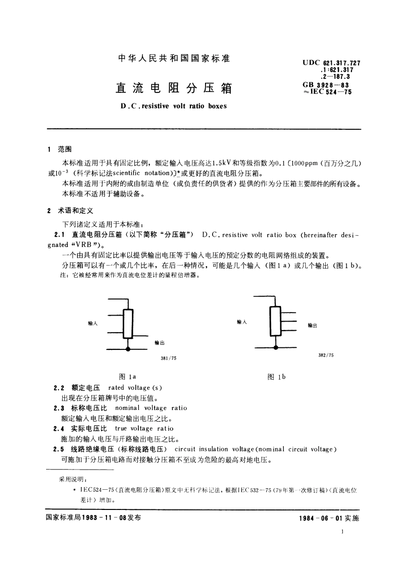 直流电阻分压箱 GBT 3928-1983.pdf_第2页