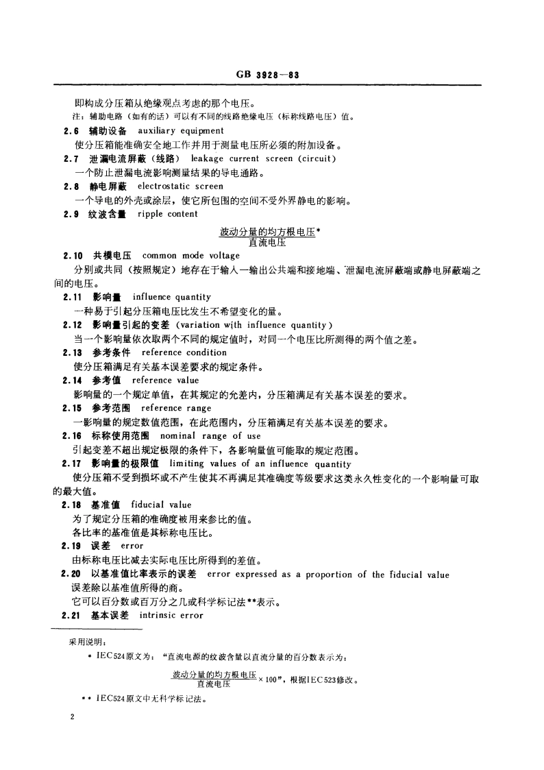 直流电阻分压箱 GBT 3928-1983.pdf_第3页