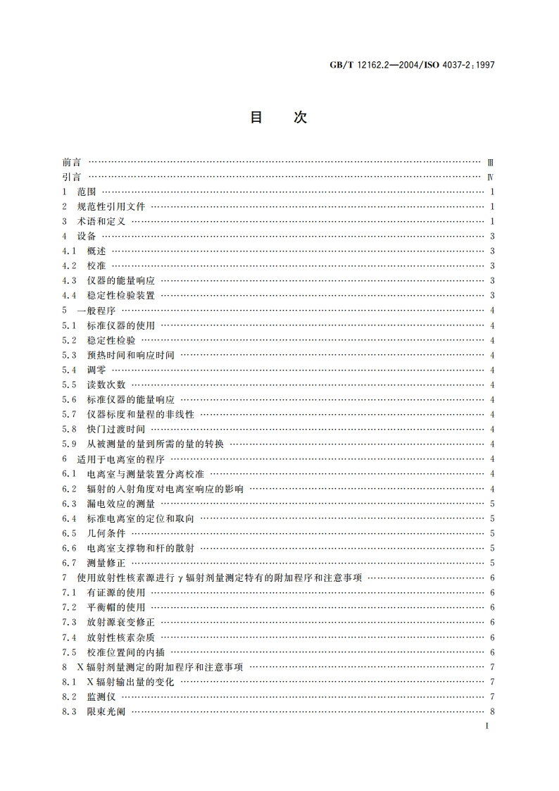 用于校准剂量仪和剂量率仪及确定其能量响应的 X和γ参考辐射 第2部分：辐射防护用的能量范围为8keV～1.3MeV和4MeV～9MeV的参考辐射的剂量测定 GBT 12162.2-2004.pdf_第2页