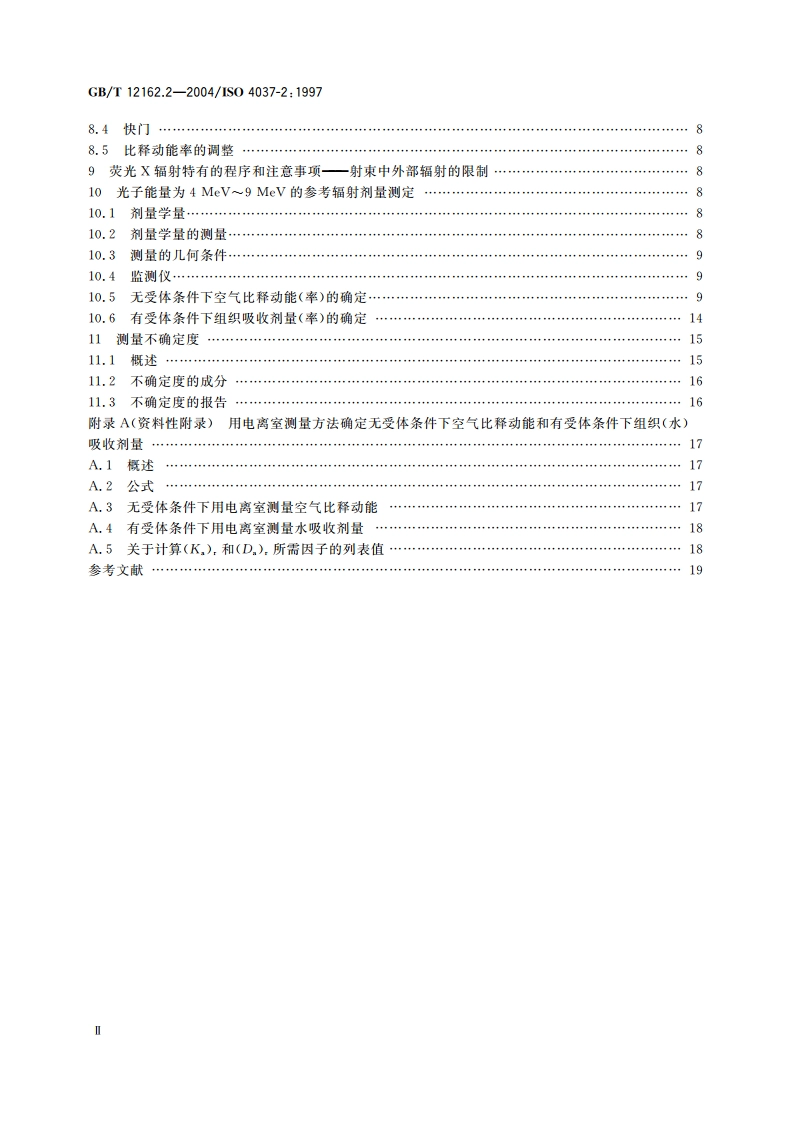 用于校准剂量仪和剂量率仪及确定其能量响应的 X和γ参考辐射 第2部分：辐射防护用的能量范围为8keV～1.3MeV和4MeV～9MeV的参考辐射的剂量测定 GBT 12162.2-2004.pdf_第3页