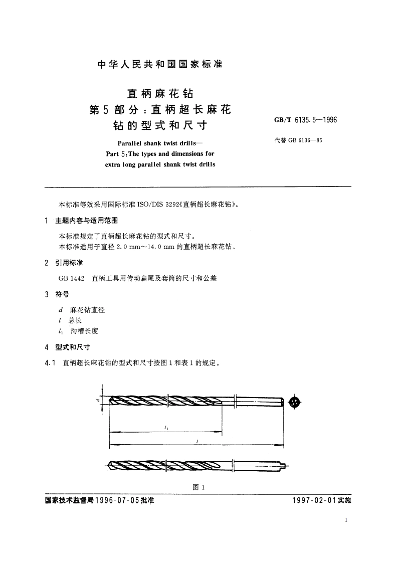 直柄麻花钻 第5部分：直柄超长麻花钻的型式和尺寸 GBT 6135.5-1996.pdf_第2页