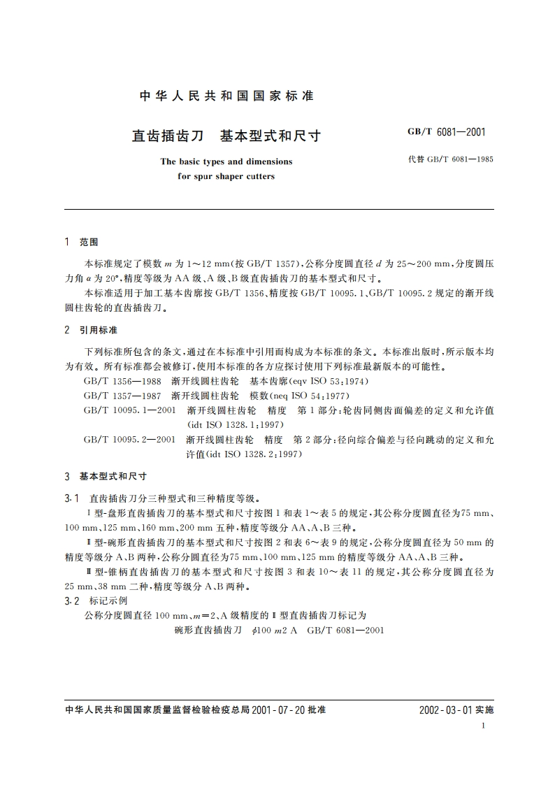 直齿插齿刀 基本型式和尺寸 GBT 6081-2001.pdf_第3页