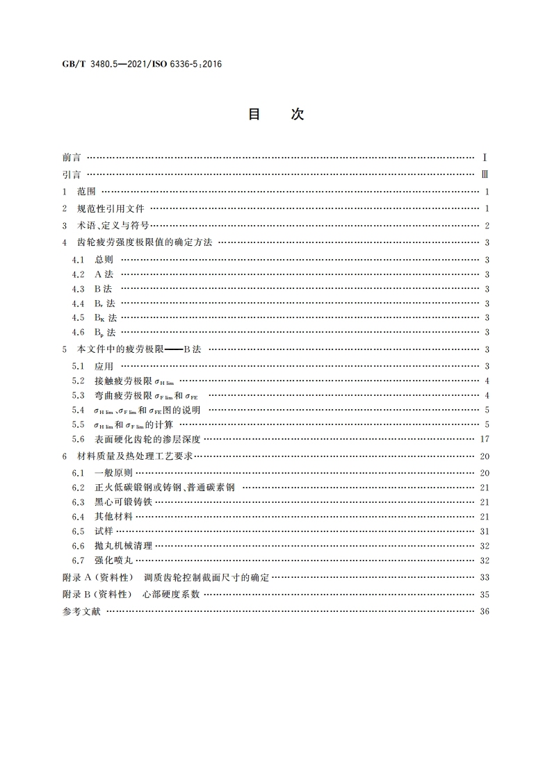 直齿轮和斜齿轮承载能力计算 第5部分：材料的强度和质量 GBT 3480.5-2021.pdf_第2页