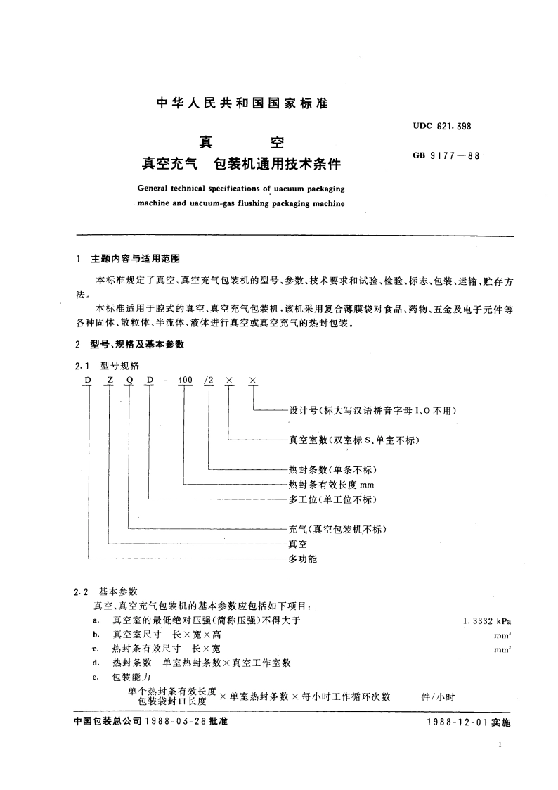 真空 真空充气 包装机通用技术条件 GBT 9177-1988.pdf_第3页