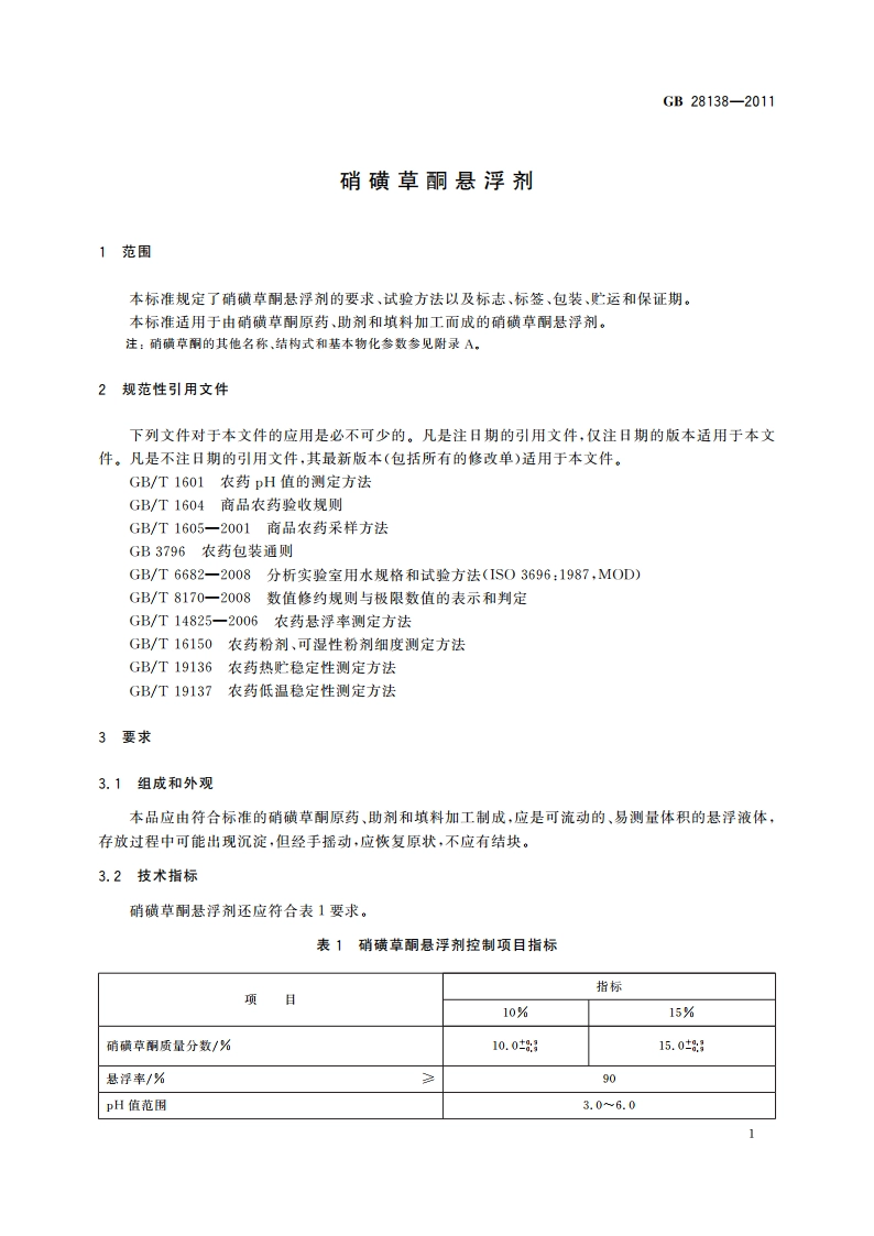 硝磺草酮悬浮剂 GBT 28138-2011.pdf_第3页