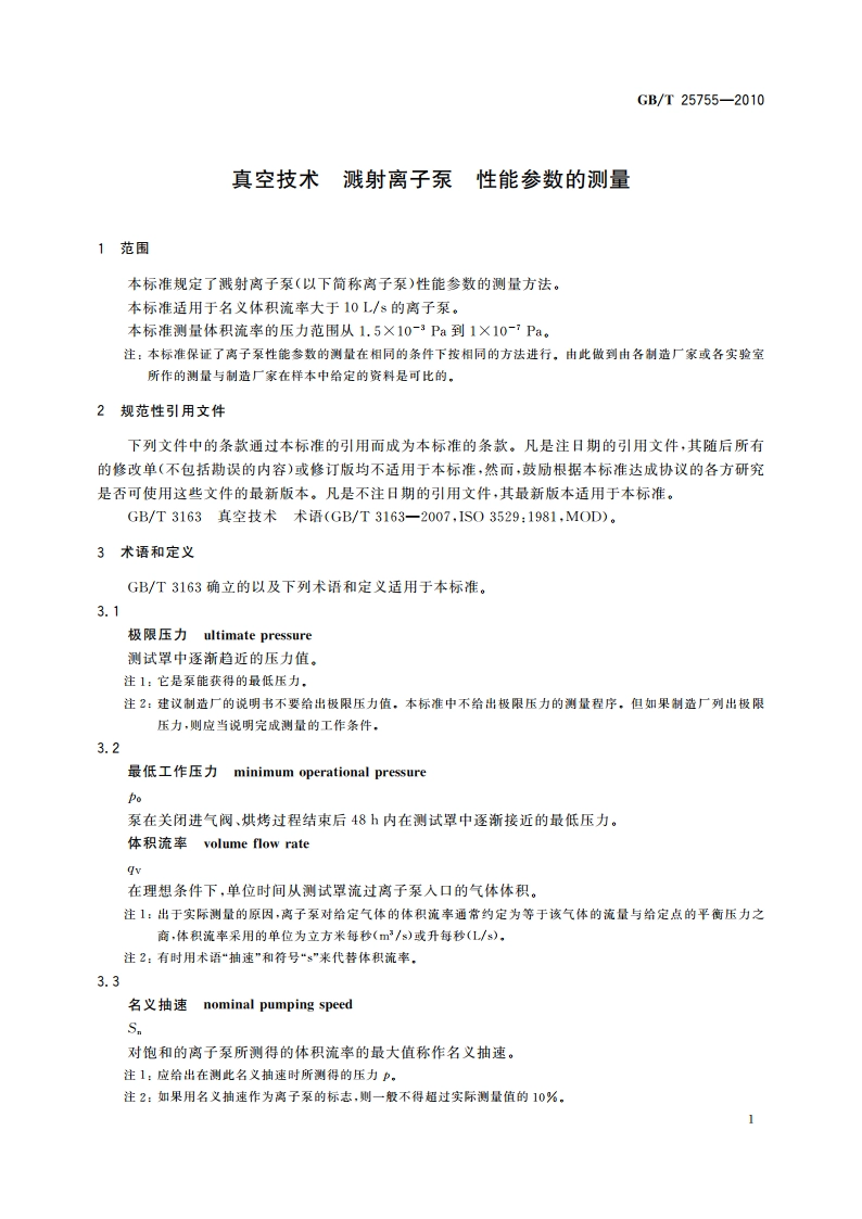 真空技术 溅射离子泵 性能参数的测量 GBT 25755-2010.pdf_第3页
