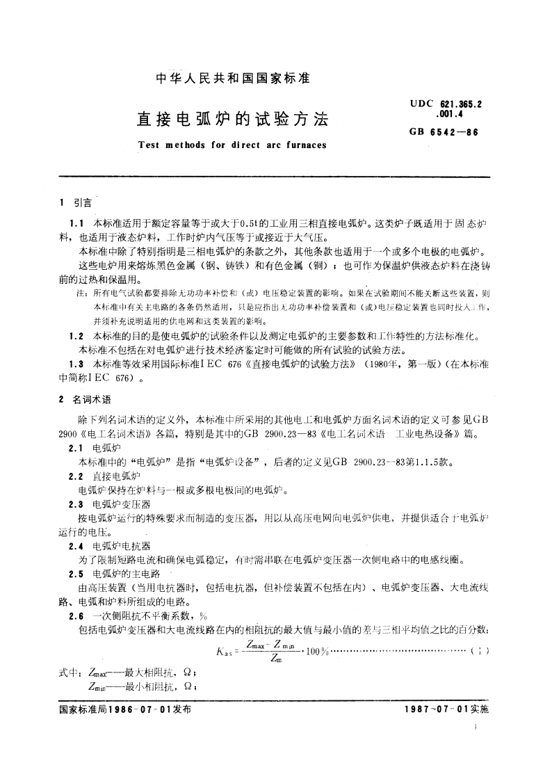 直接电弧炉的试验方法 GBT 6542-1986.pdf_第3页