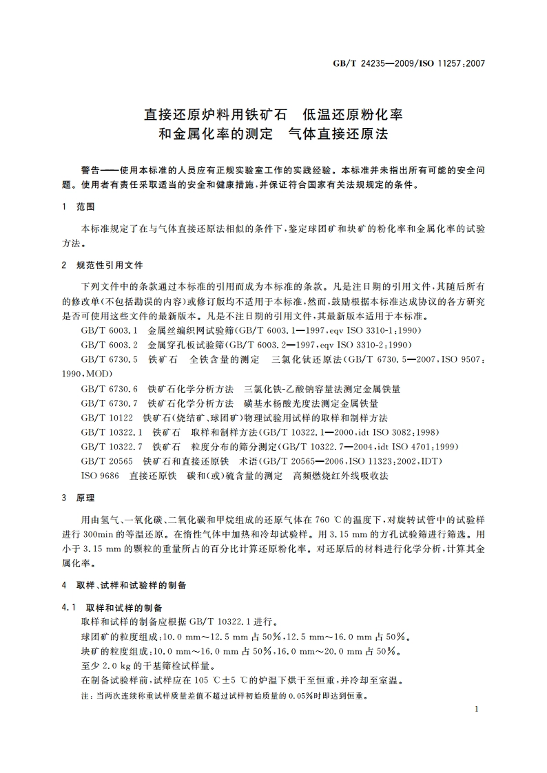 直接还原炉料用铁矿石 低温还原粉化率和金属化率的测定 气体直接还原法 GBT 24235-2009.pdf_第3页